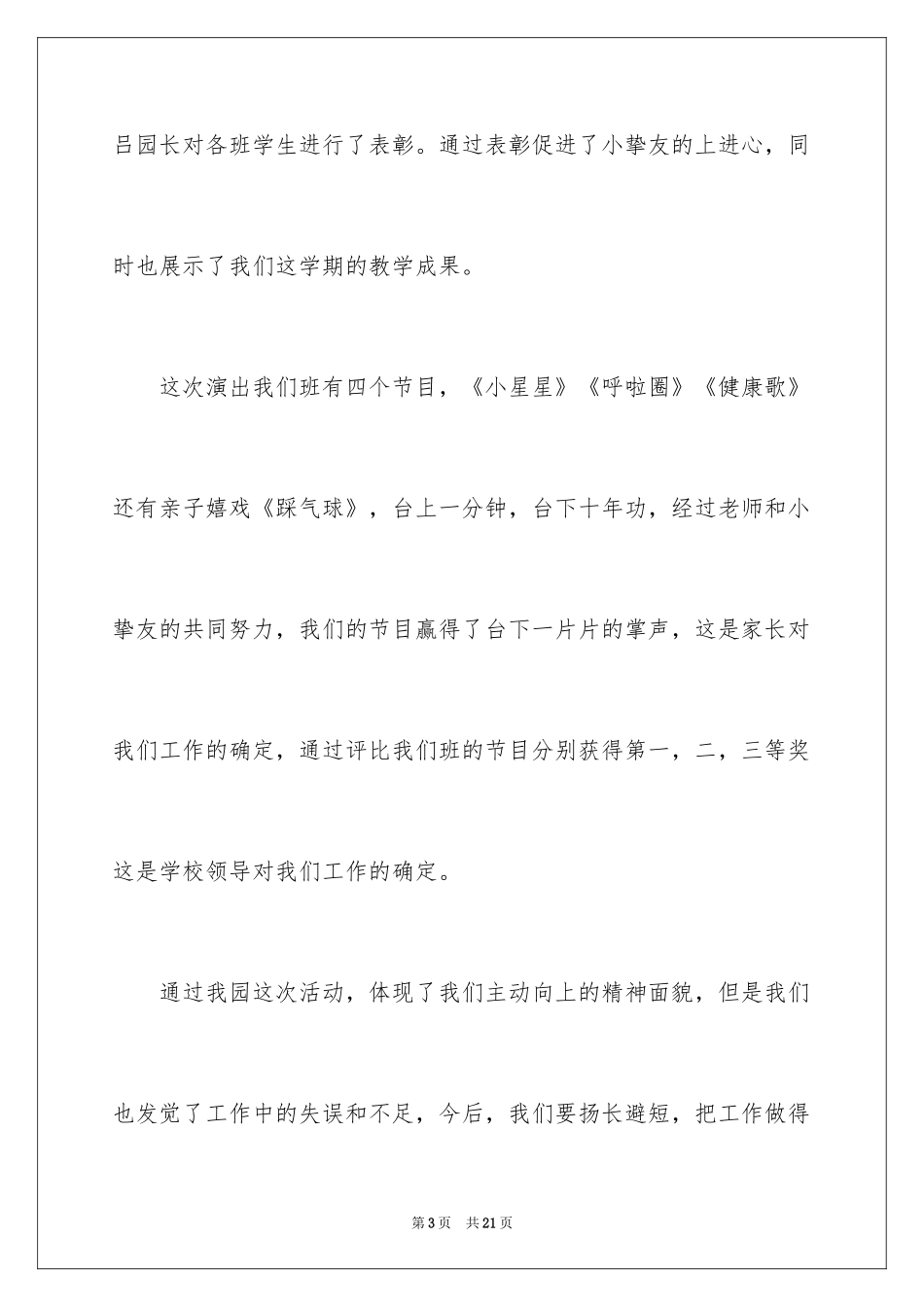 2024六一儿童节演讲稿_976_第3页