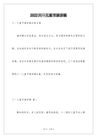 2024六一儿童节演讲稿_976