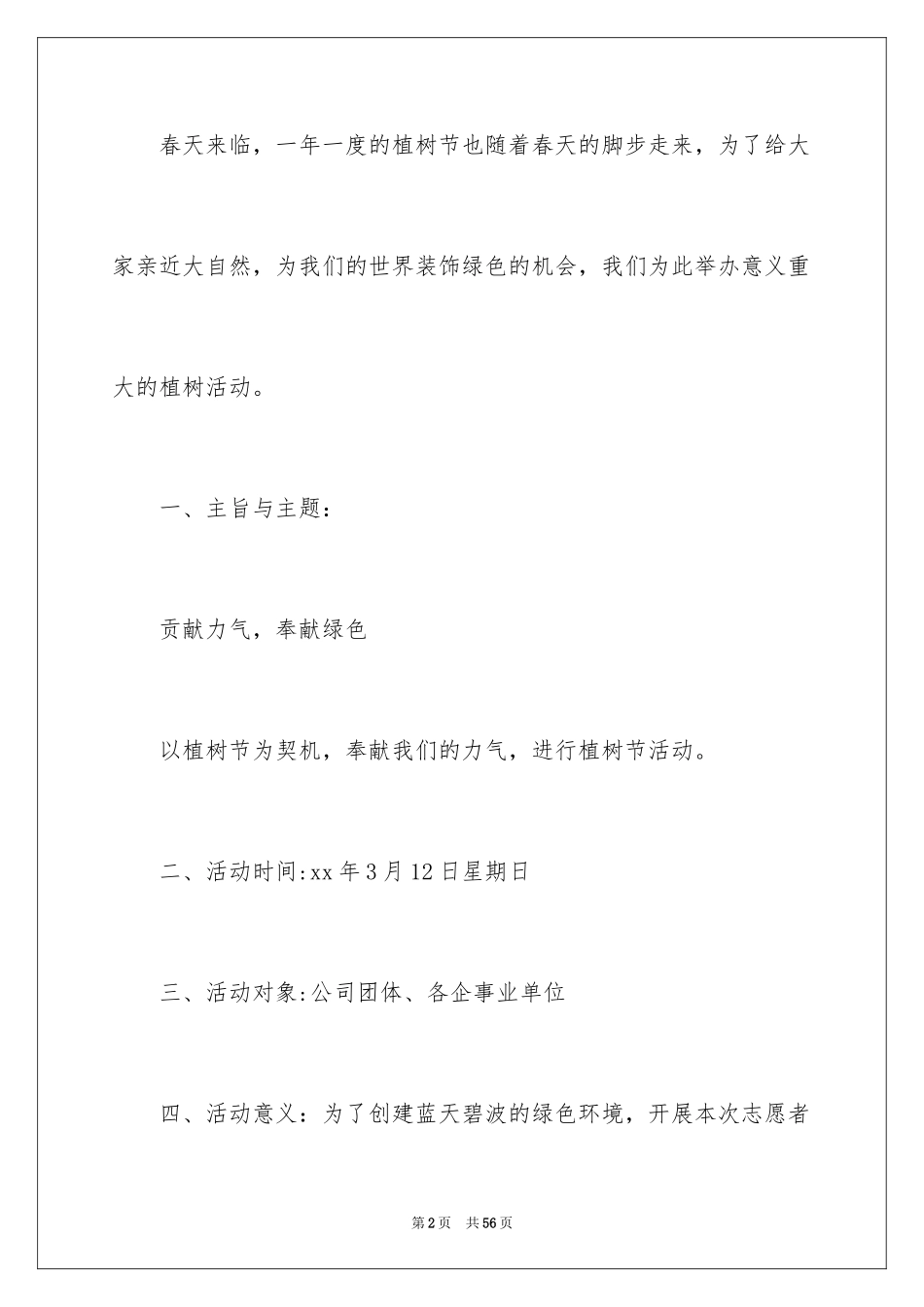 2024公司植树节活动方案_第2页