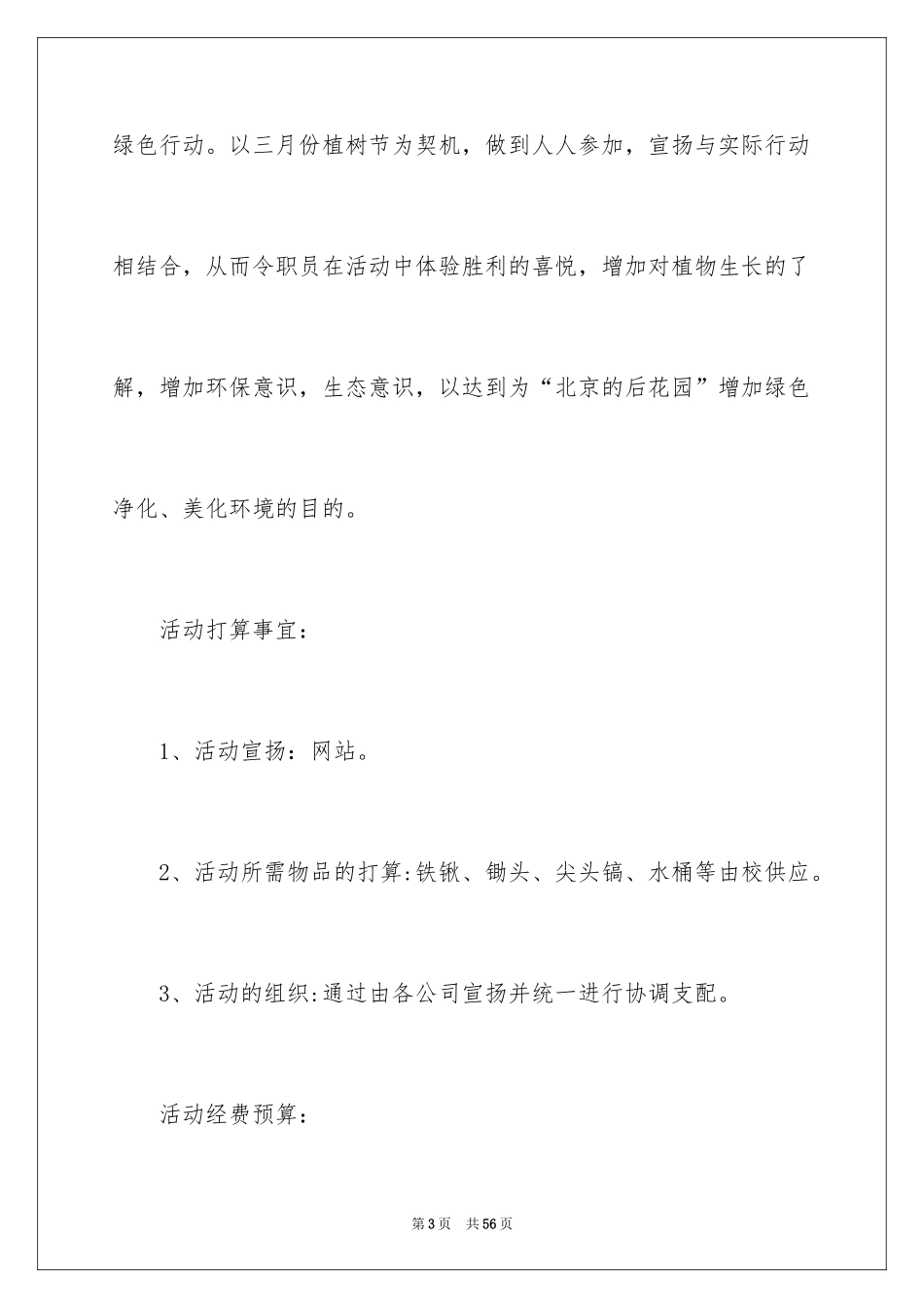 2024公司植树节活动方案_第3页