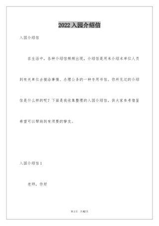 2024入园介绍信_1