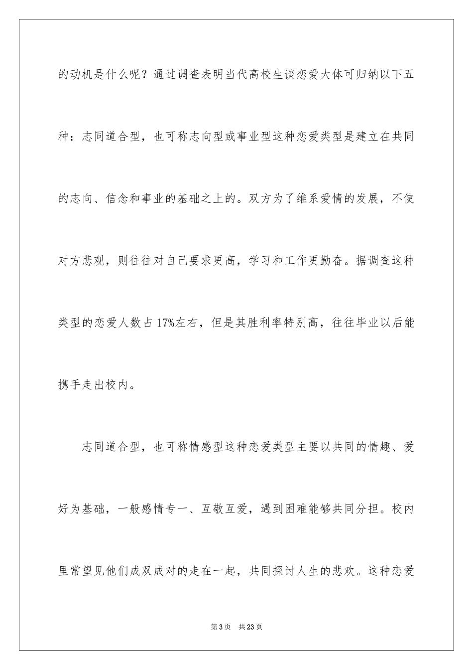 2024大学生恋爱观调查报告_第3页