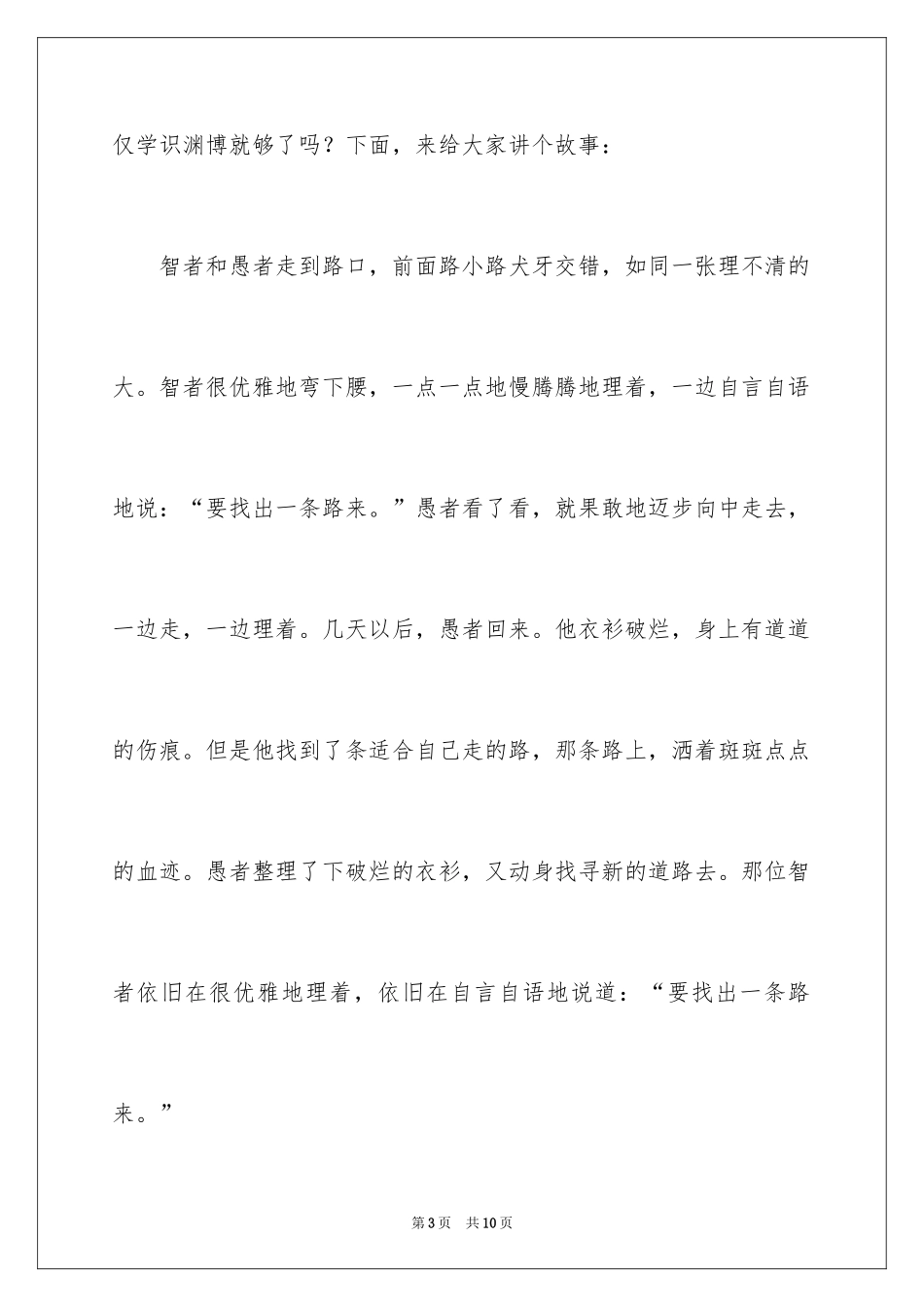 2024创建文明和谐校园演讲稿_第3页