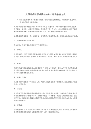 父母造成孩子成绩差的8个错误教育方式