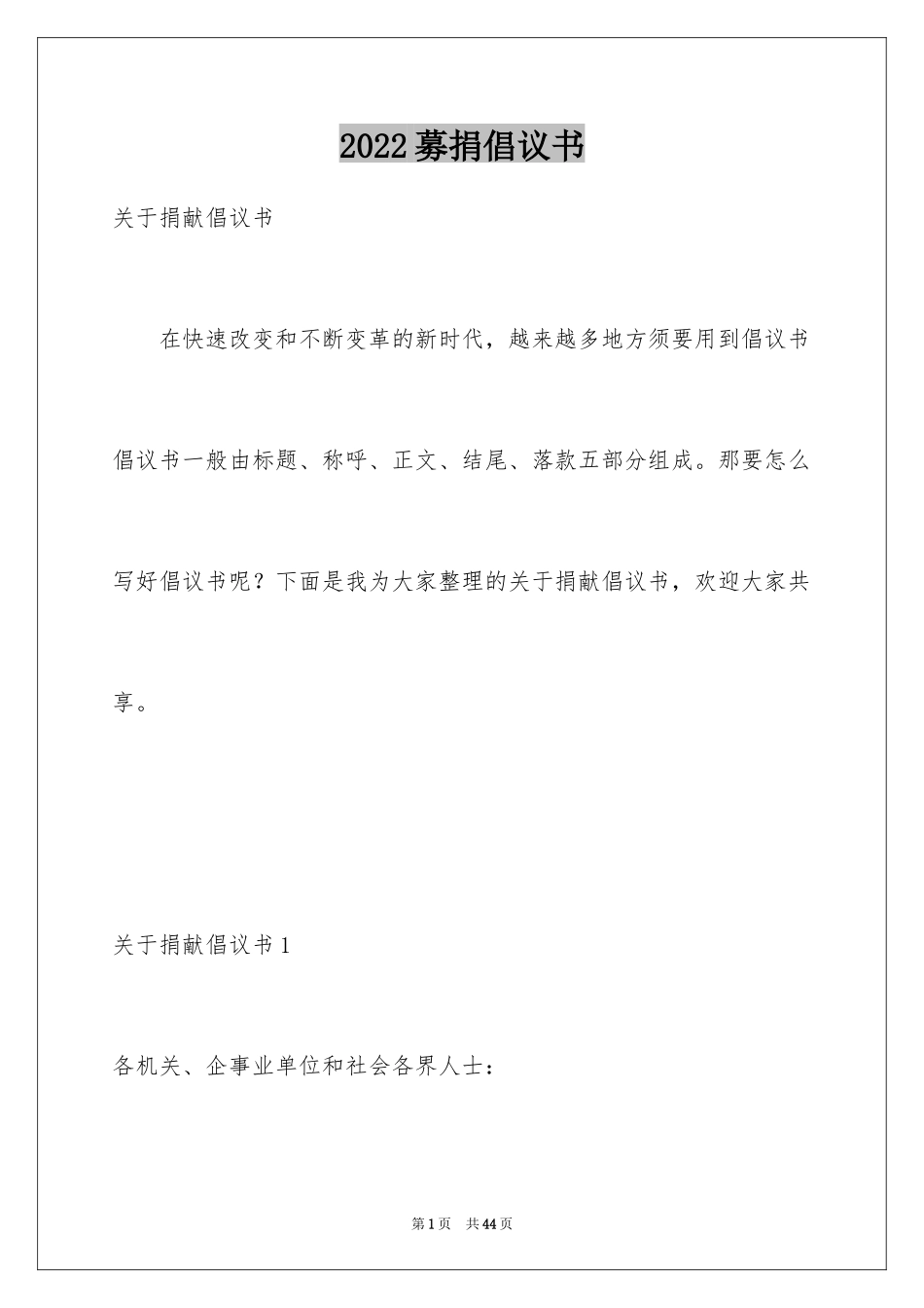 2024募捐倡议书_204_第1页