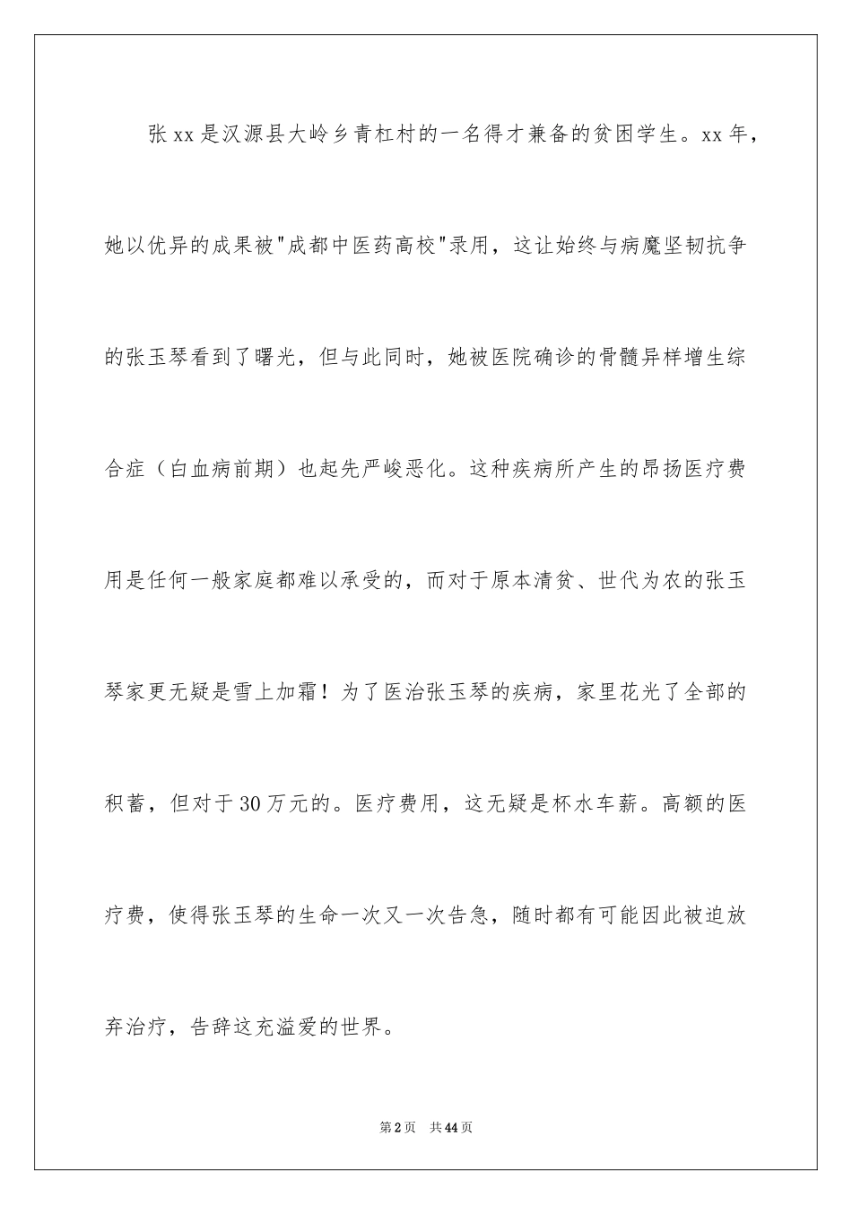 2024募捐倡议书_204_第2页