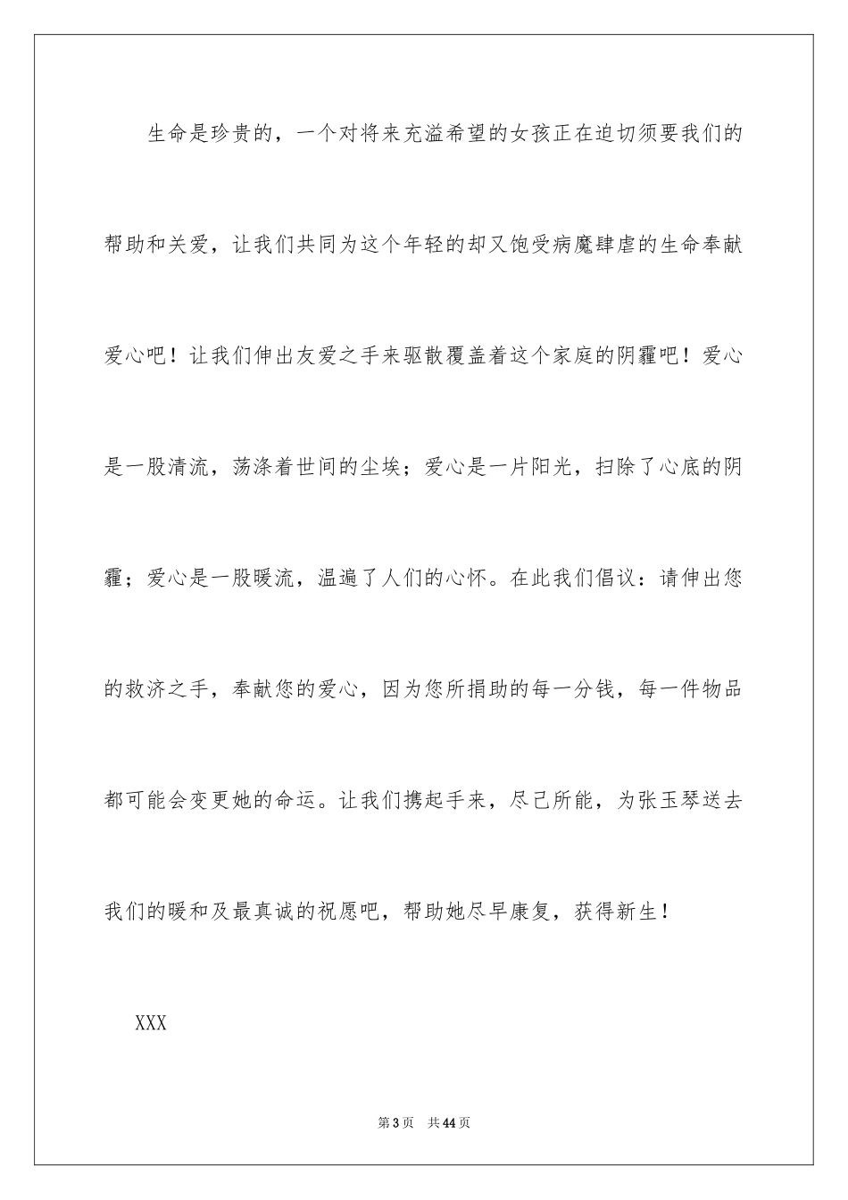 2024募捐倡议书_204_第3页