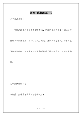 2024募捐倡议书_204