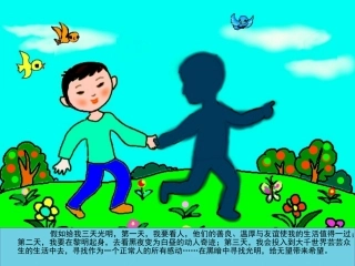 盲孩子和他的影子课件