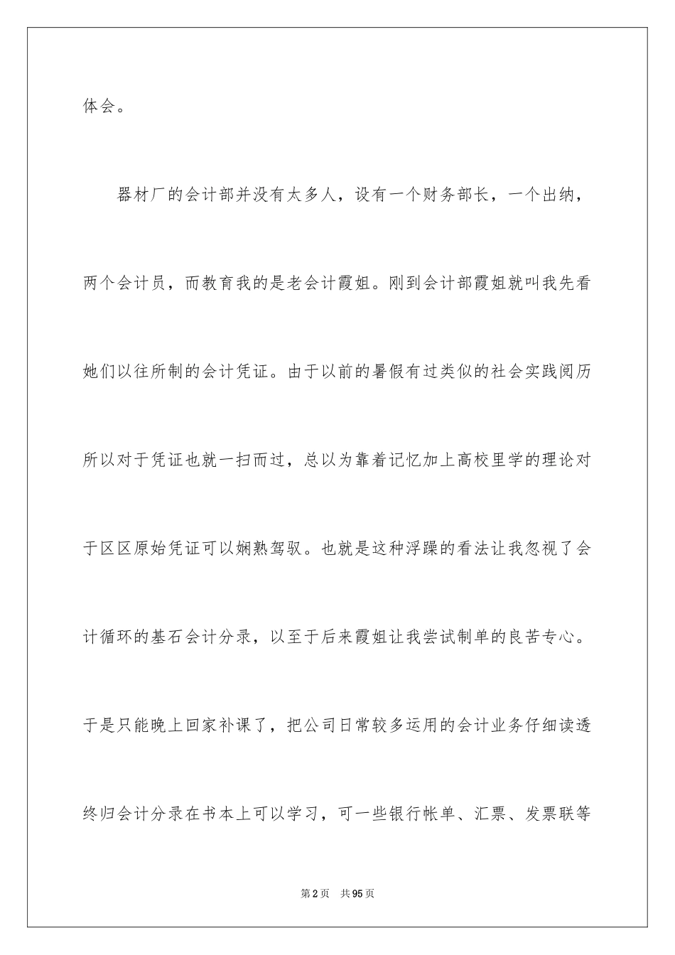 2024大学生假期会计实践报告_1_第2页