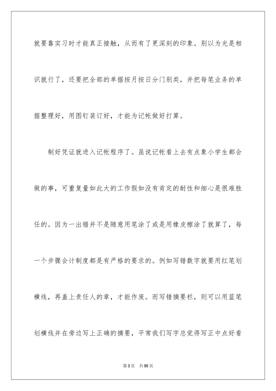 2024大学生假期会计实践报告_1_第3页