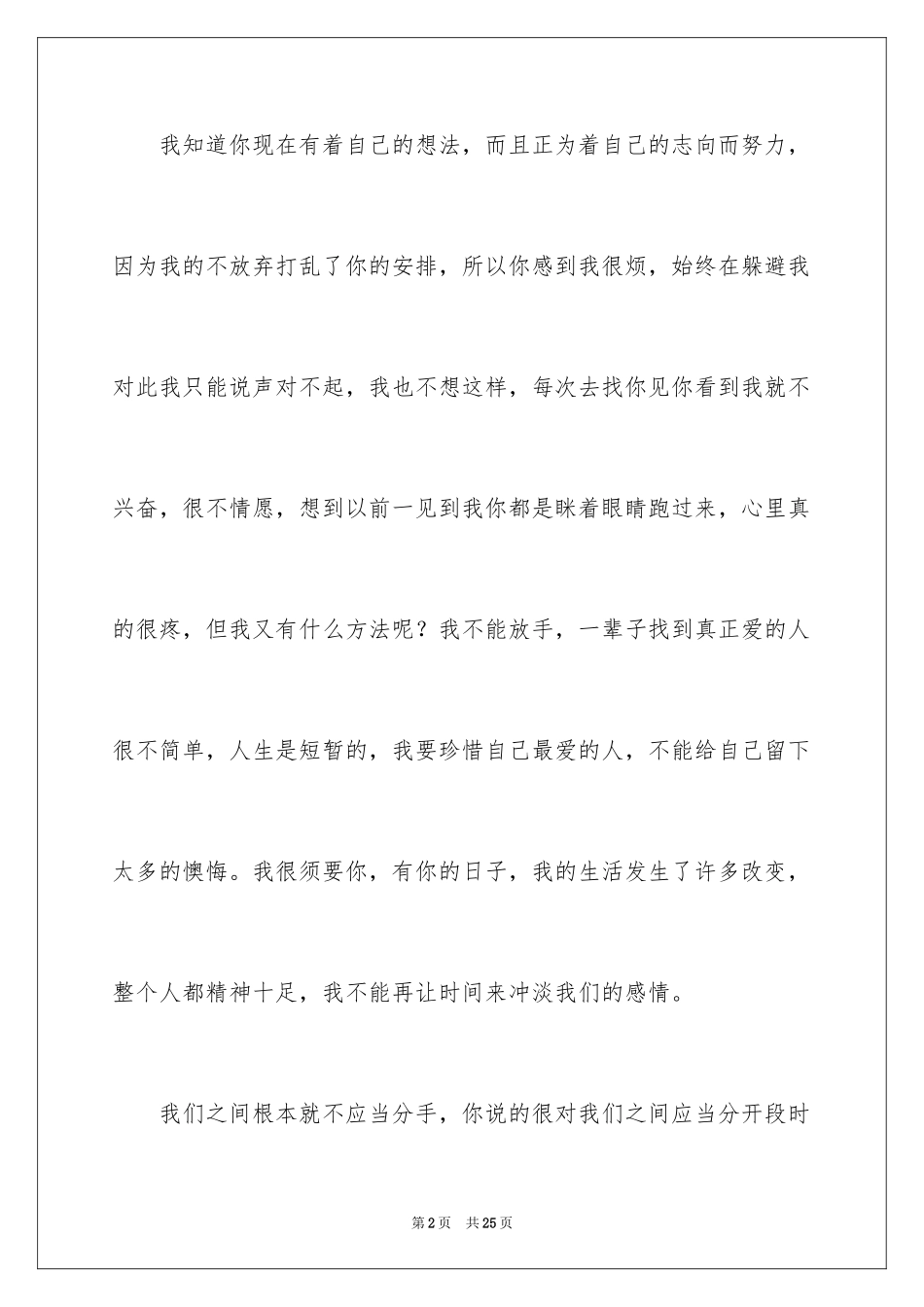 2024和女朋友吵架道歉信_4_第2页