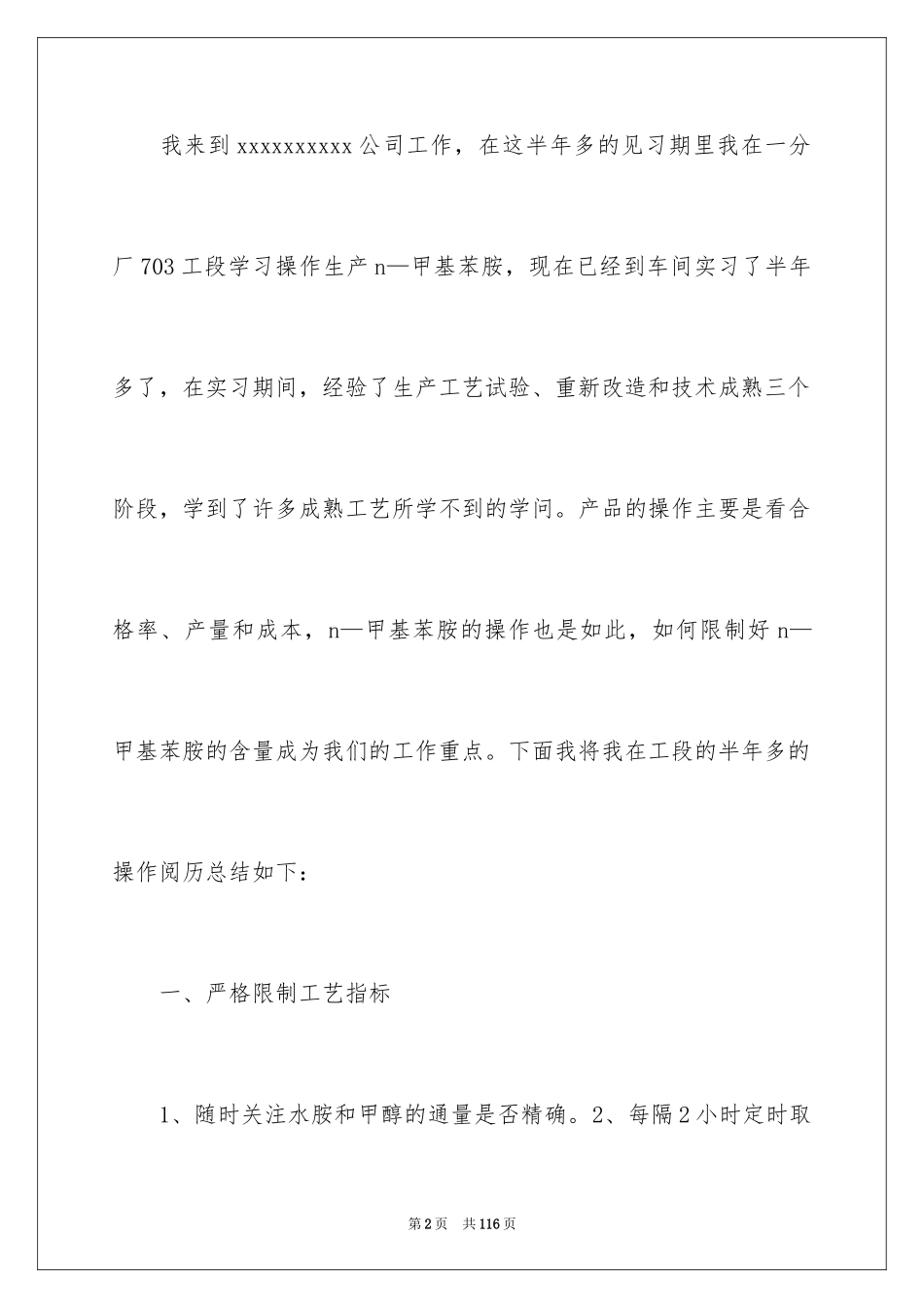 2024化工实习总结_第2页