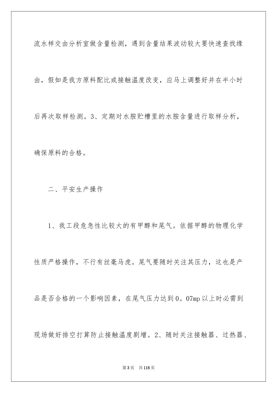 2024化工实习总结_第3页