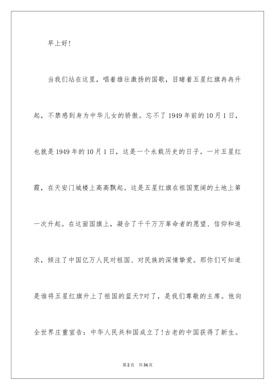 2024十一国庆节演讲稿_2_第2页