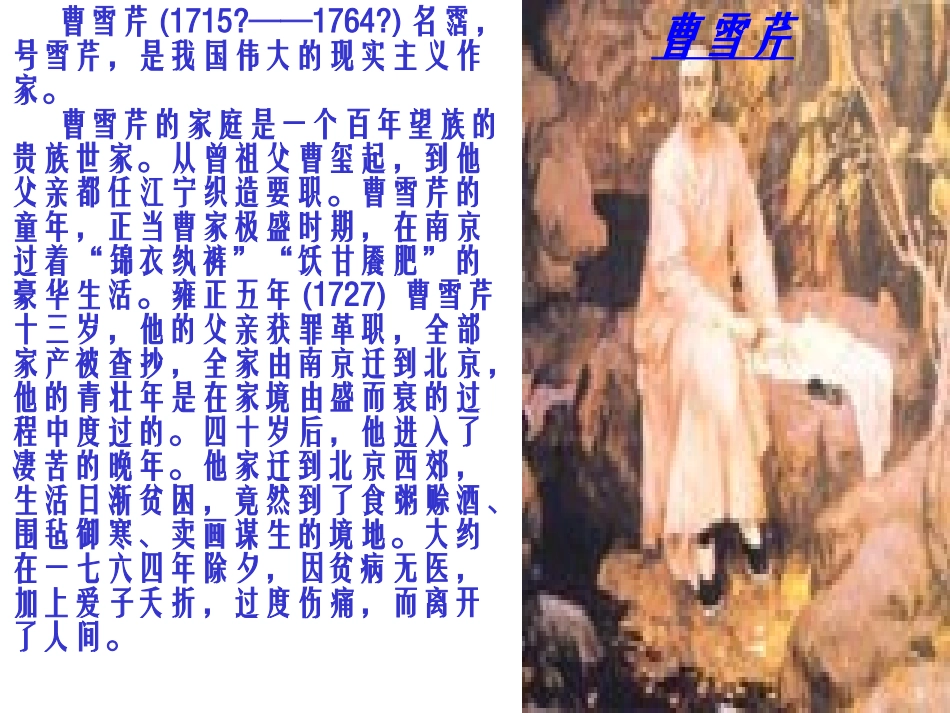 孟津县县直中学郭幸庄人教版初中语文九年级语文上《香菱学诗》_第2页