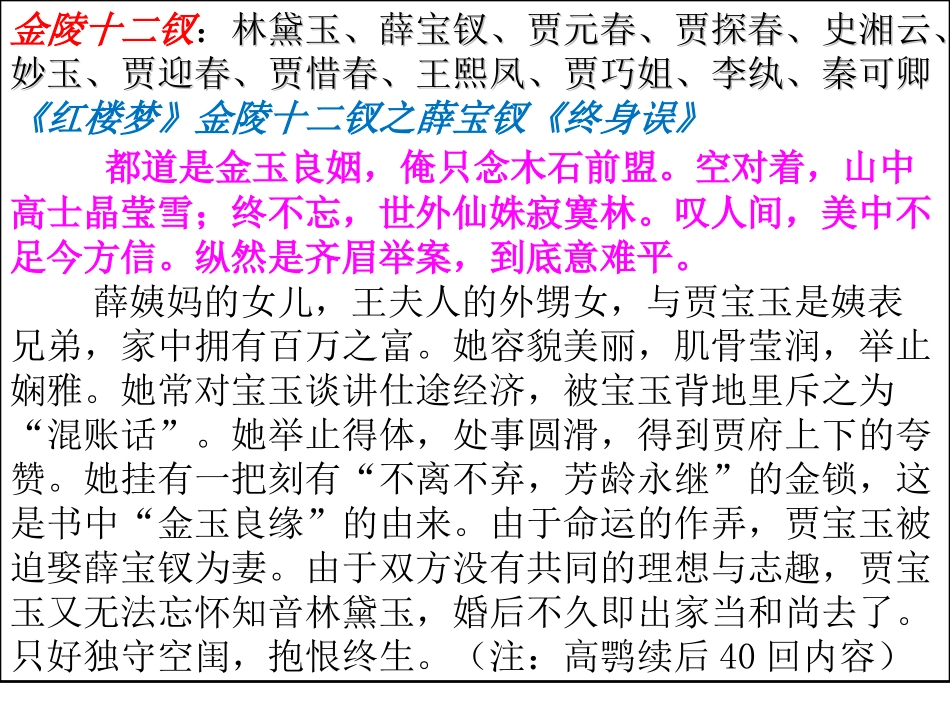 孟津县县直中学郭幸庄人教版初中语文九年级语文上《香菱学诗》_第3页