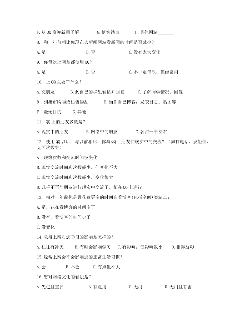 初中生网络使用问卷调查表_第2页