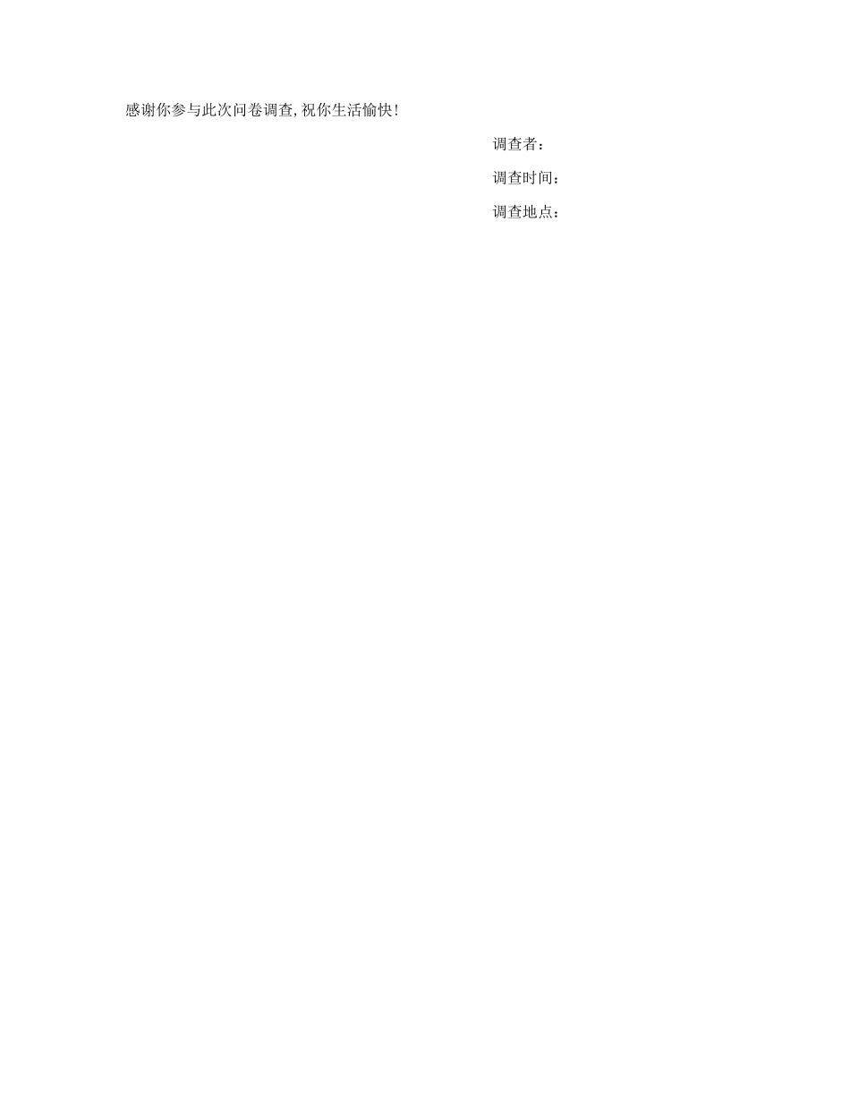 初中生网络使用问卷调查表_第3页