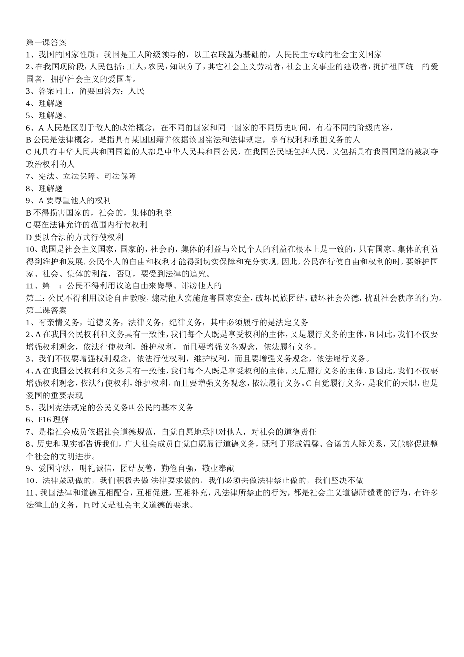 八年级思想品德第一单元复习课导学案-Dajun_第2页