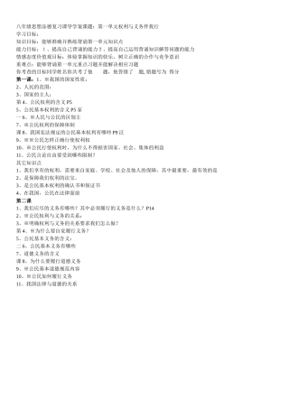 八年级思想品德第一单元复习课导学案-Dajun