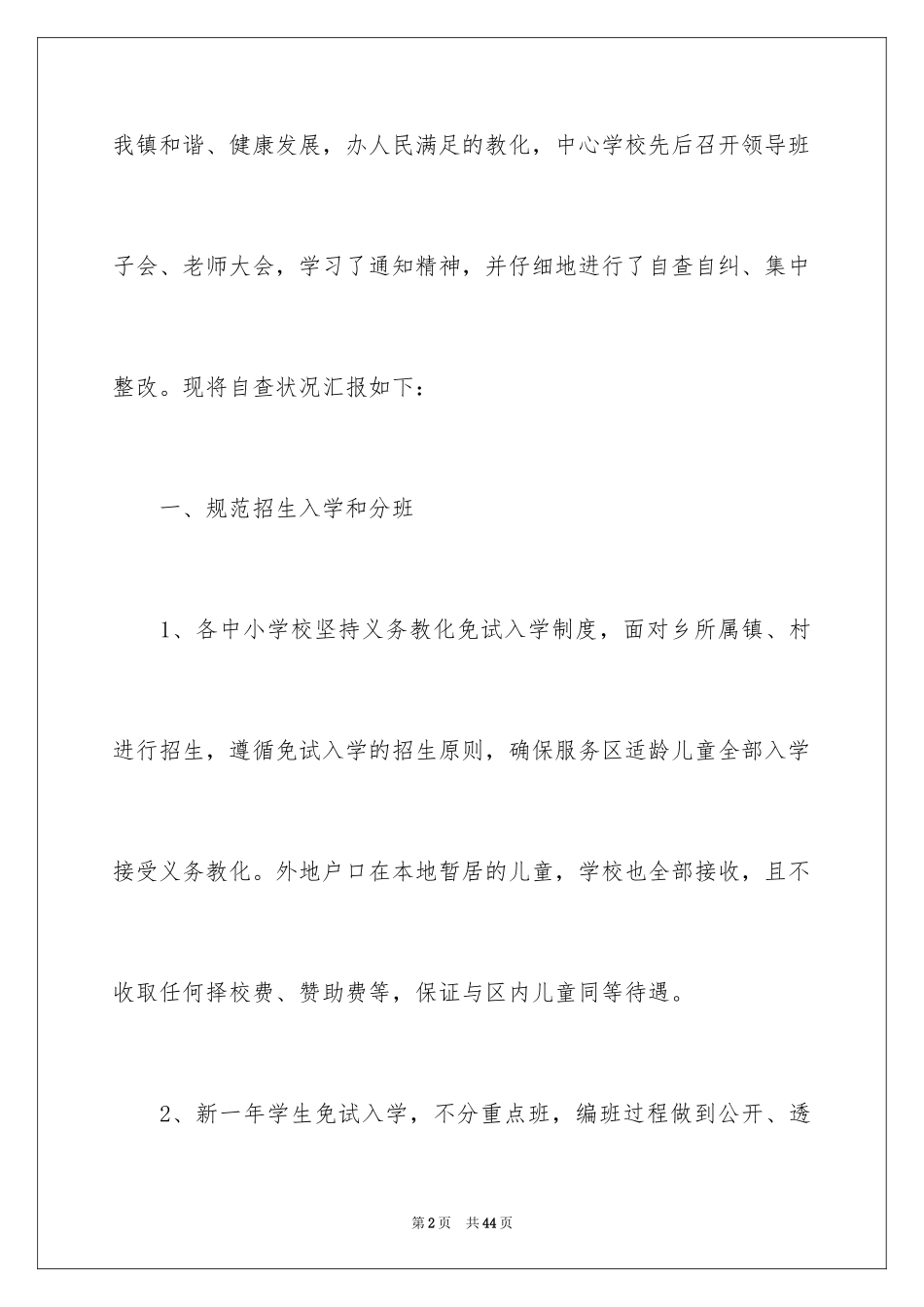 2024学校办学自查报告_第2页