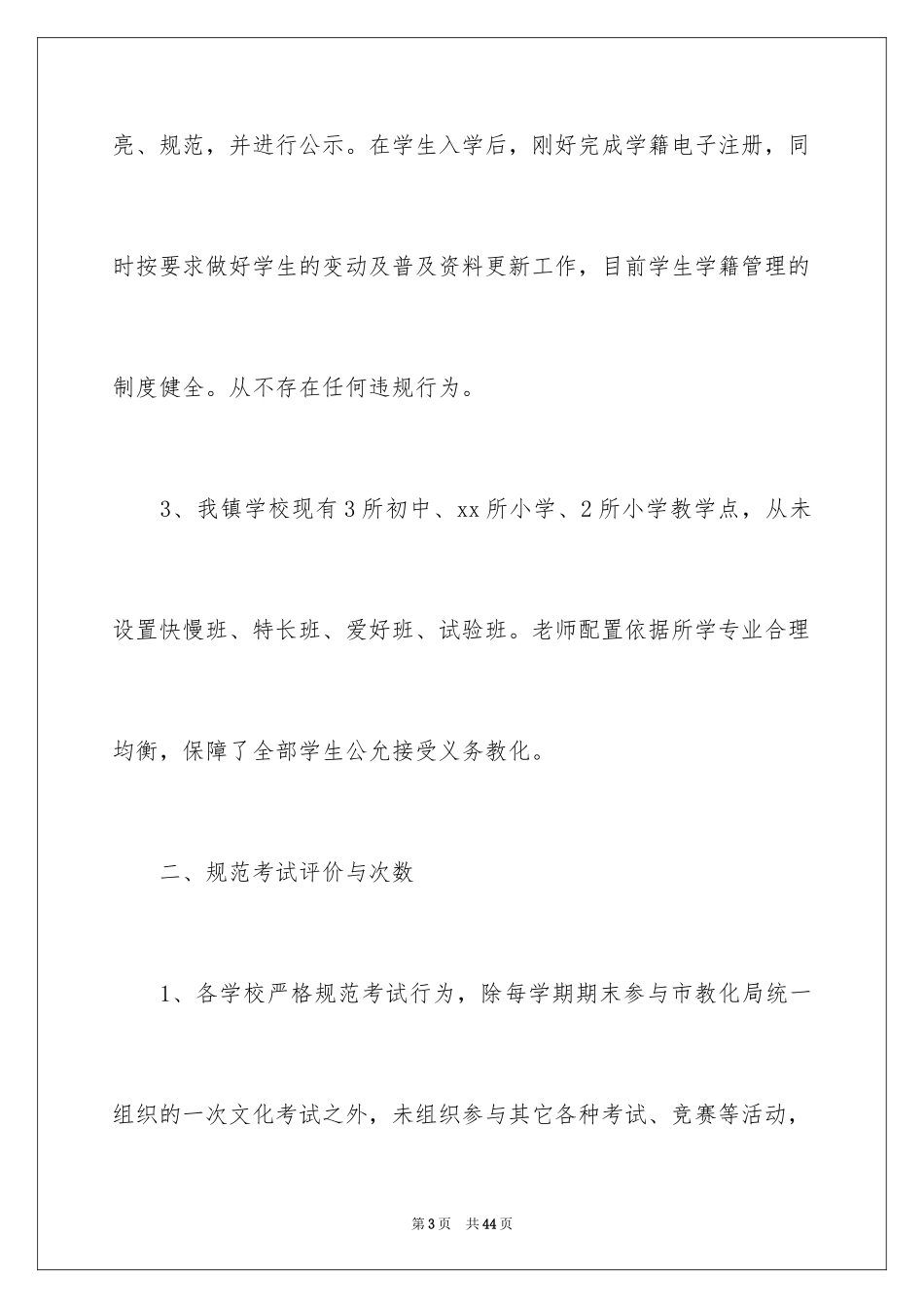 2024学校办学自查报告_第3页