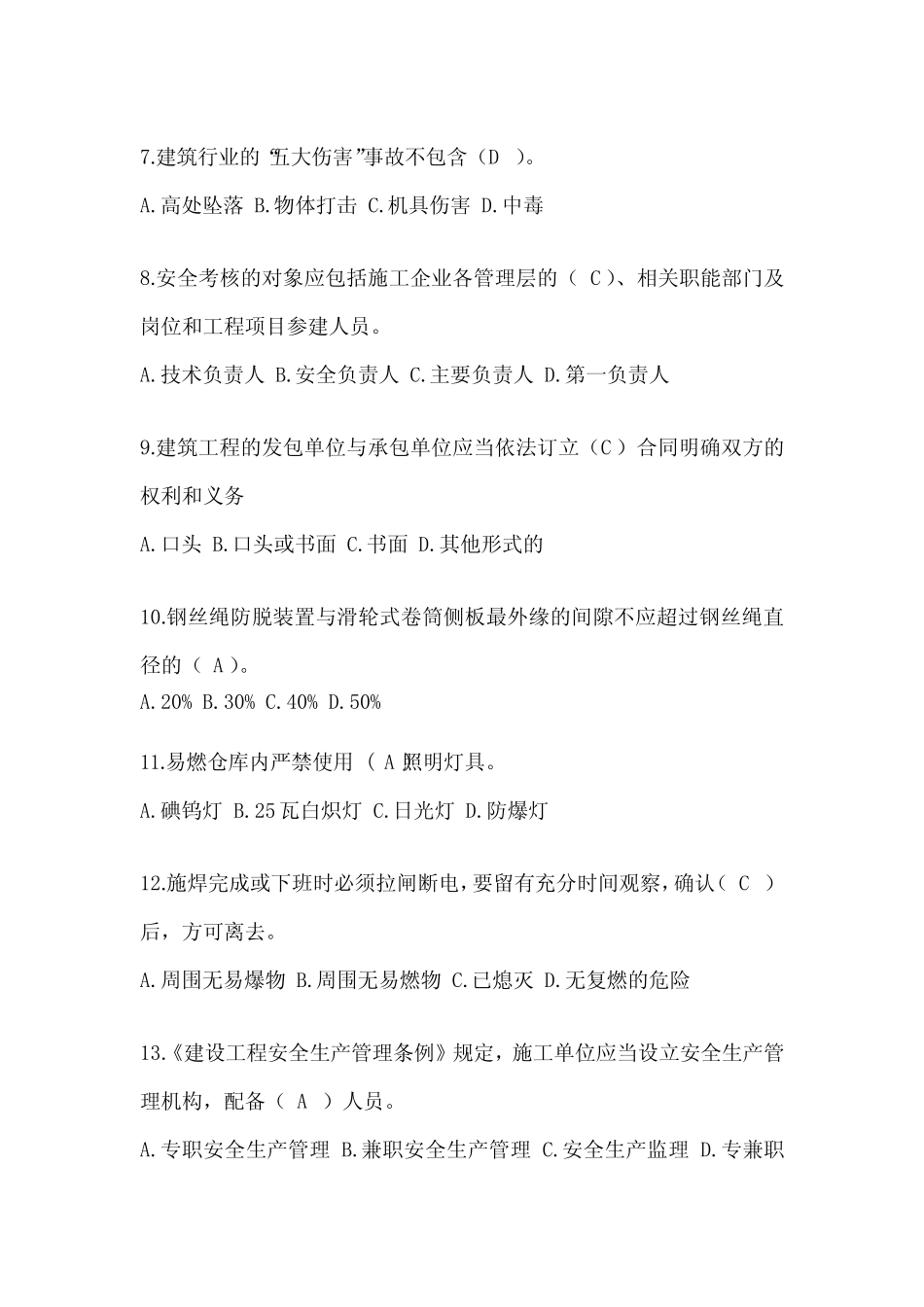 2023上海建筑安全员-《B证》考试题库及答案 _第2页