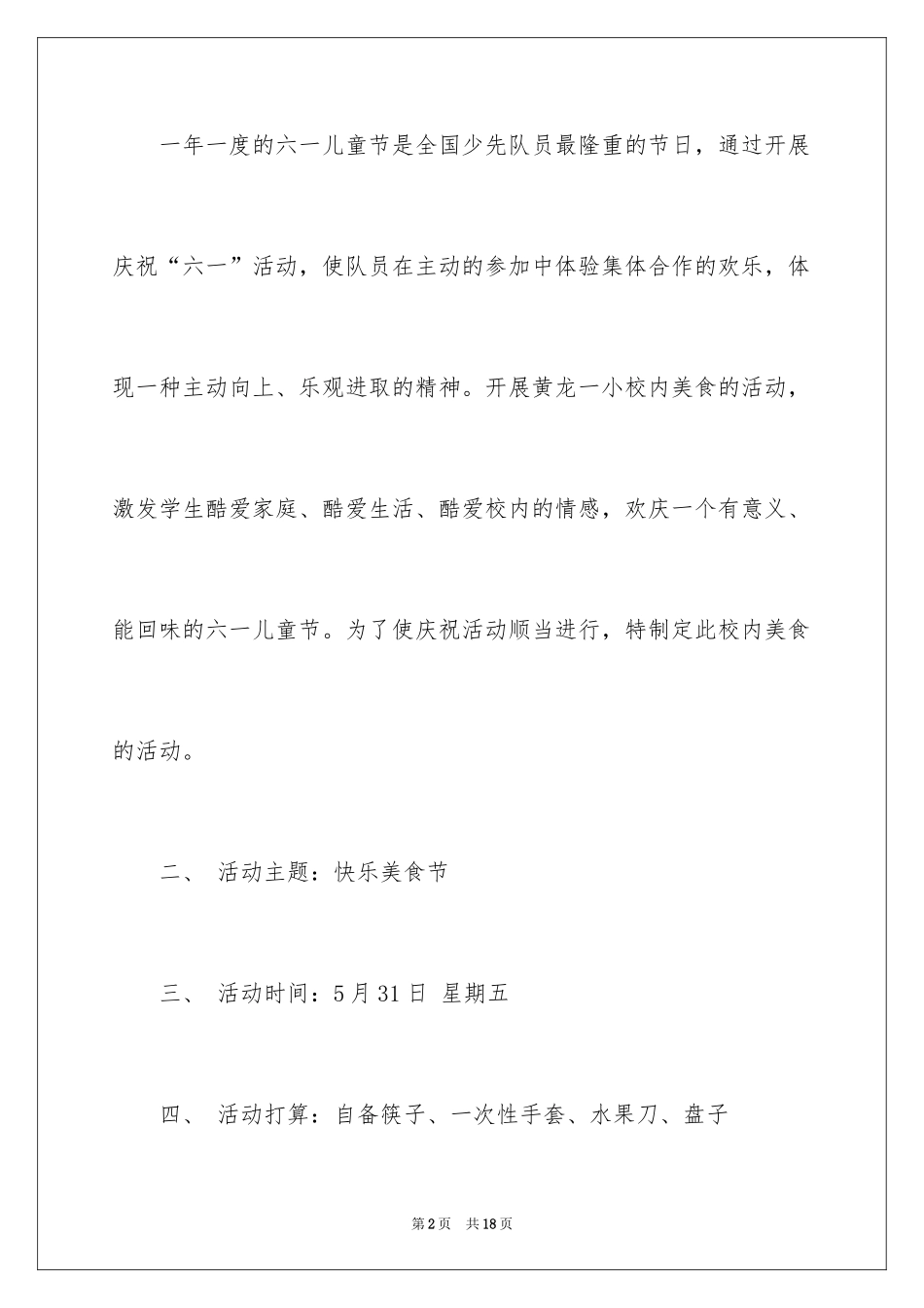 2024六一活动方案_111_第2页