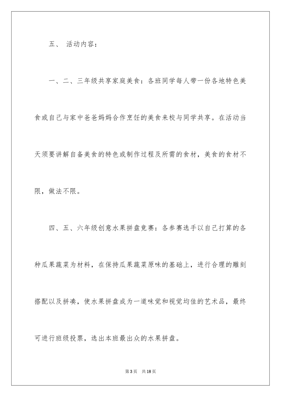 2024六一活动方案_111_第3页