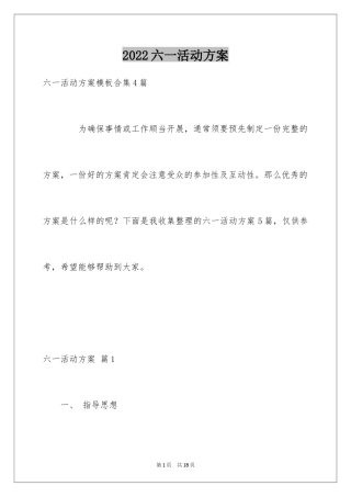 2024六一活动方案_111