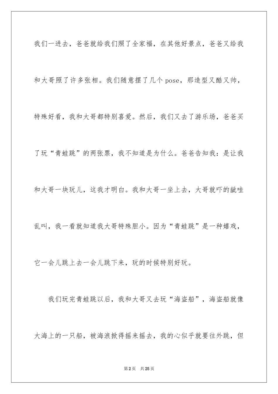 2024公园游玩小学作文_第2页