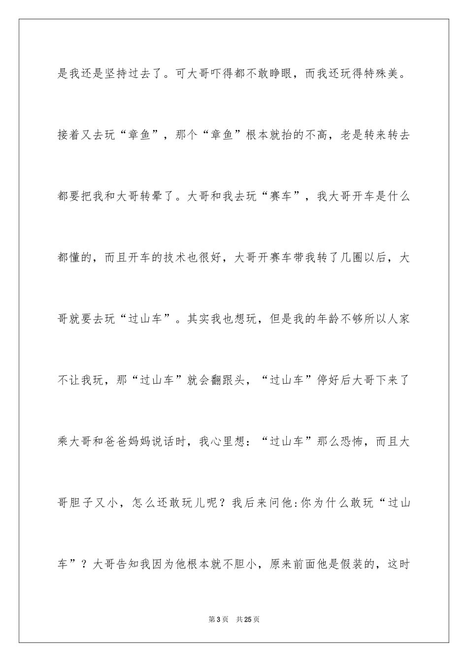 2024公园游玩小学作文_第3页