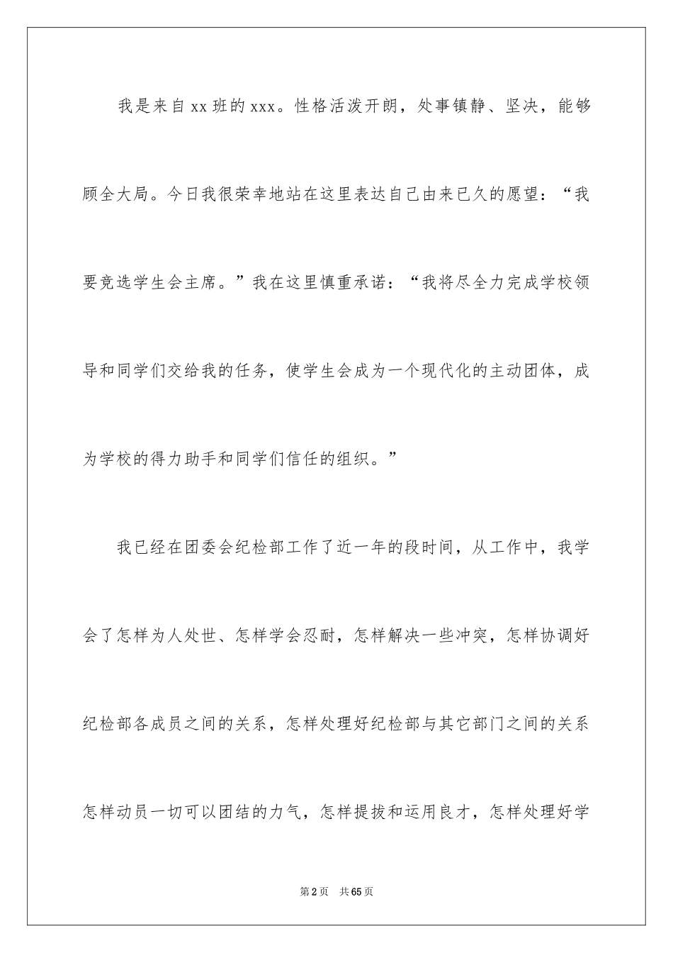 2024外联部演讲稿_1_第2页