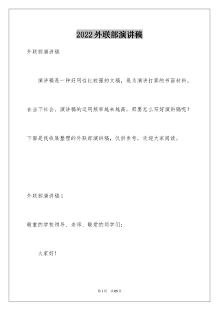 2024外联部演讲稿_1