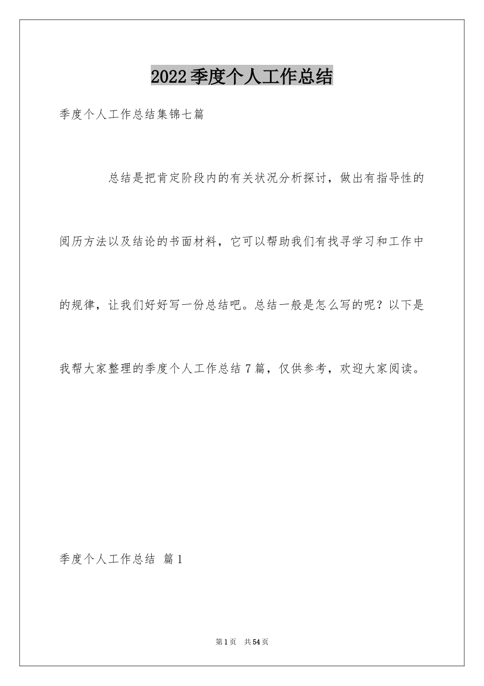 2024季度个人工作总结_51_第1页