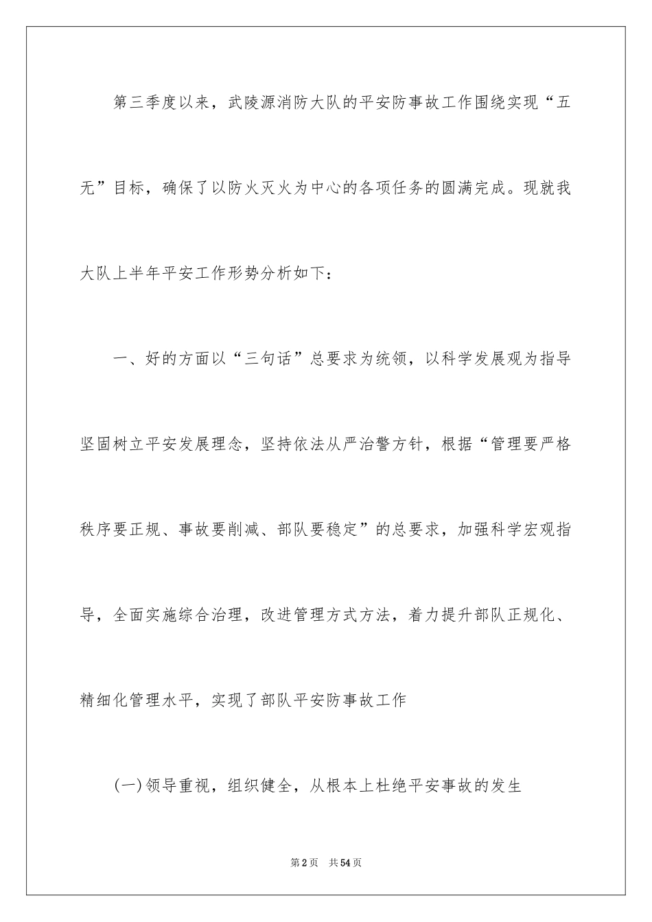 2024季度个人工作总结_51_第2页