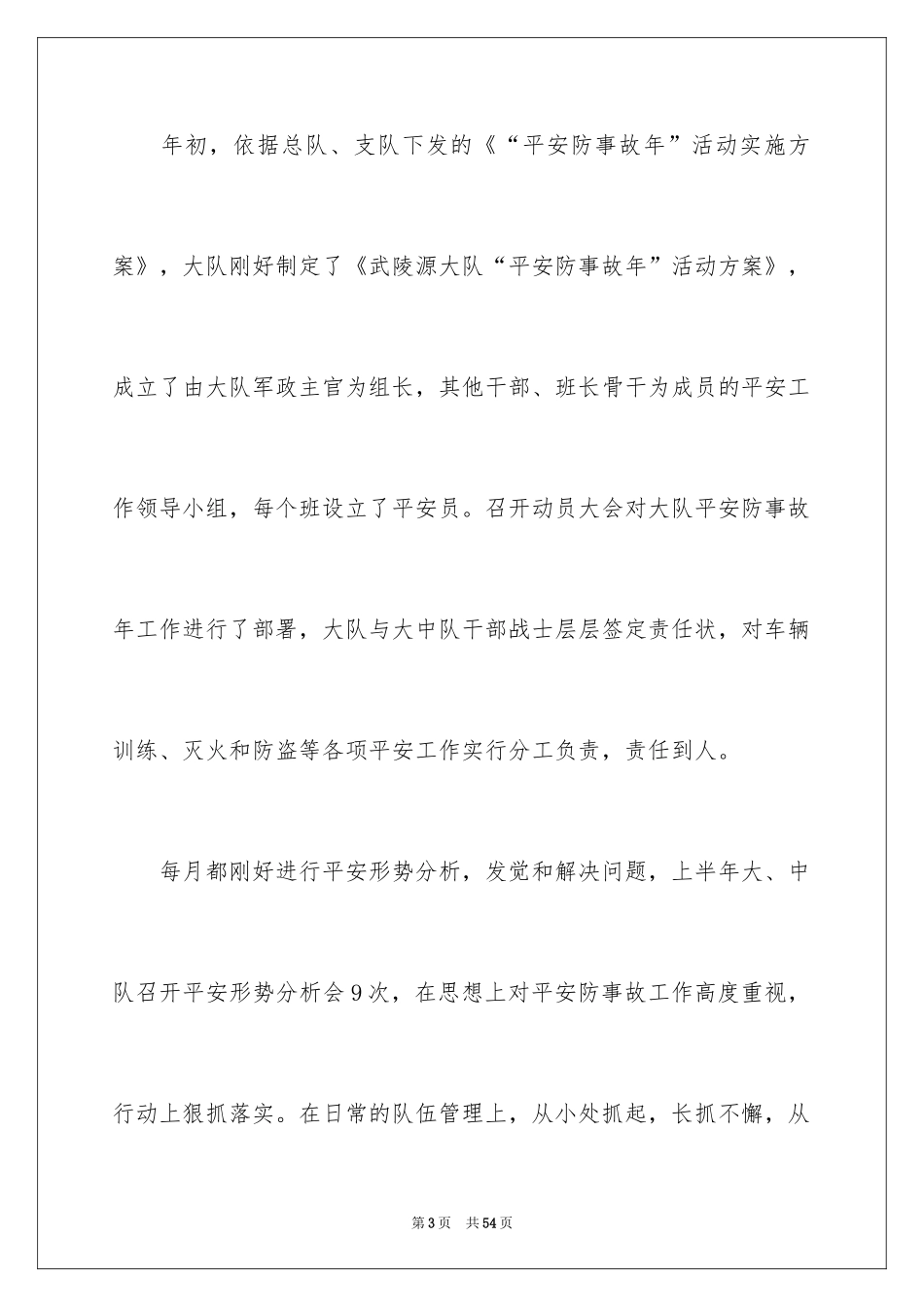 2024季度个人工作总结_51_第3页