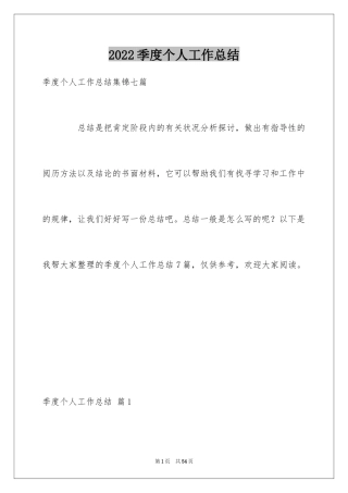 2024季度个人工作总结_51