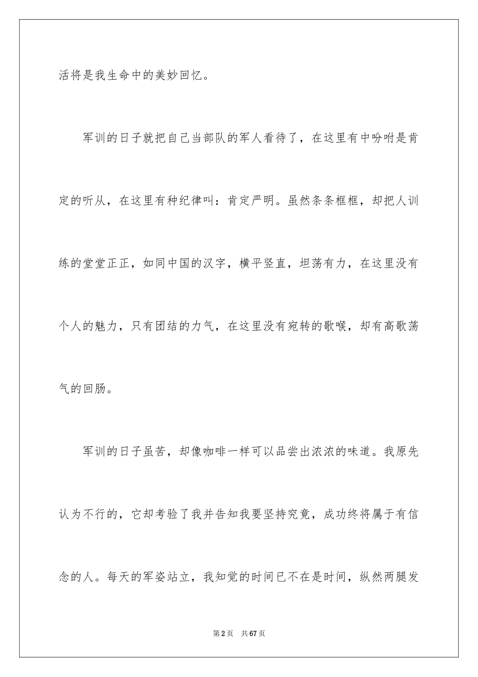 2024大学新生军训心得体会_88_第2页