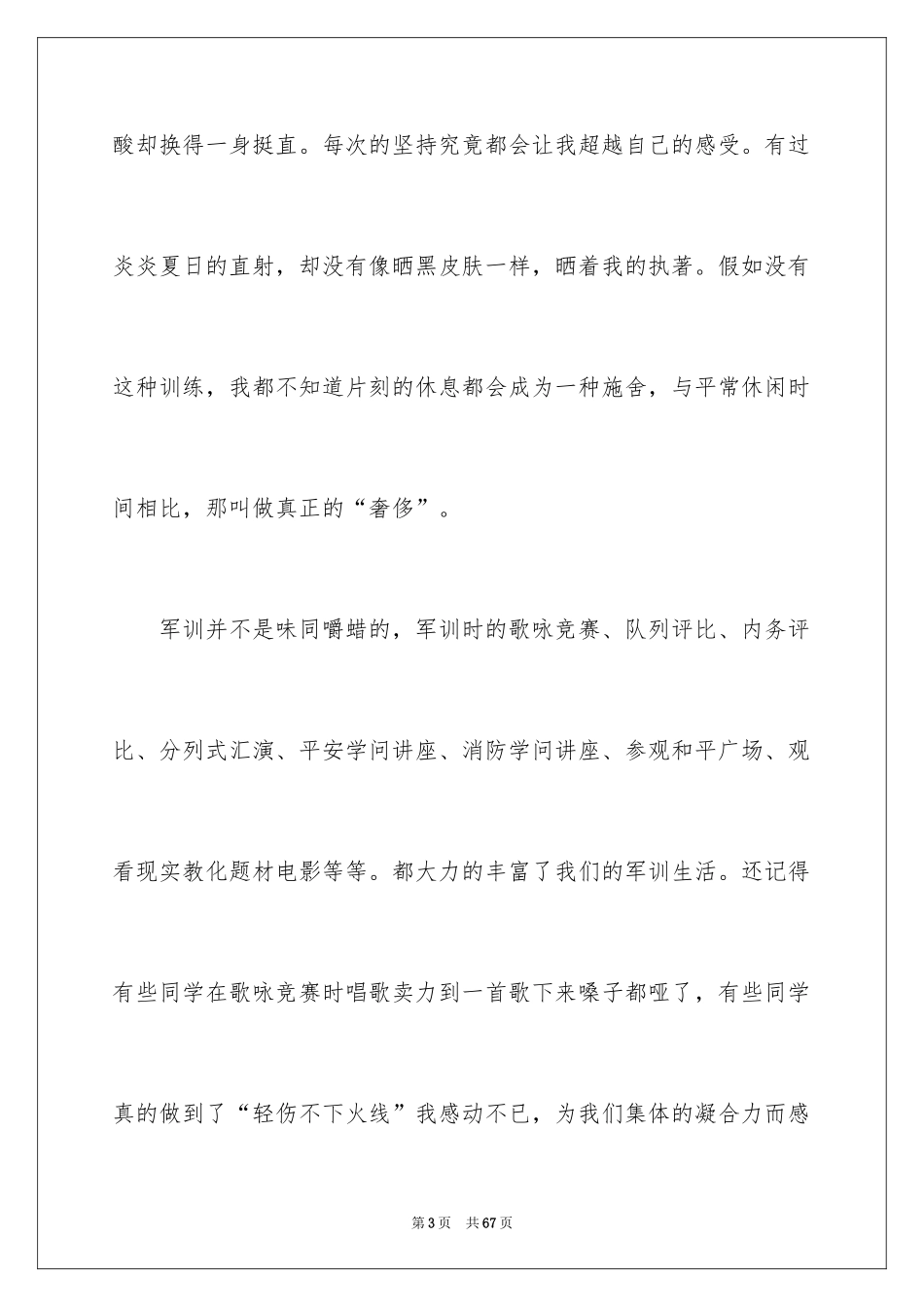 2024大学新生军训心得体会_88_第3页