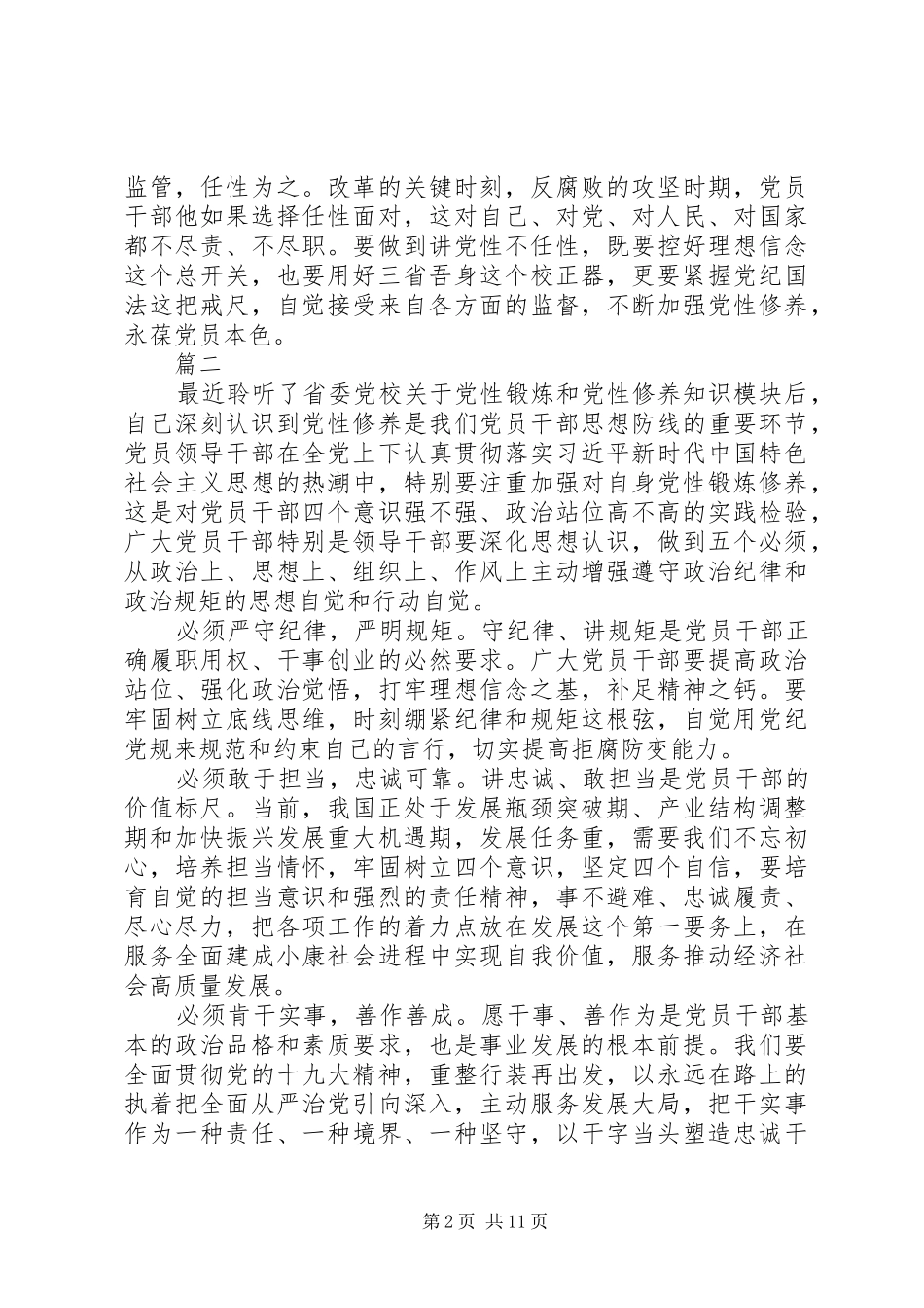 党性修养心得体会六篇_第2页