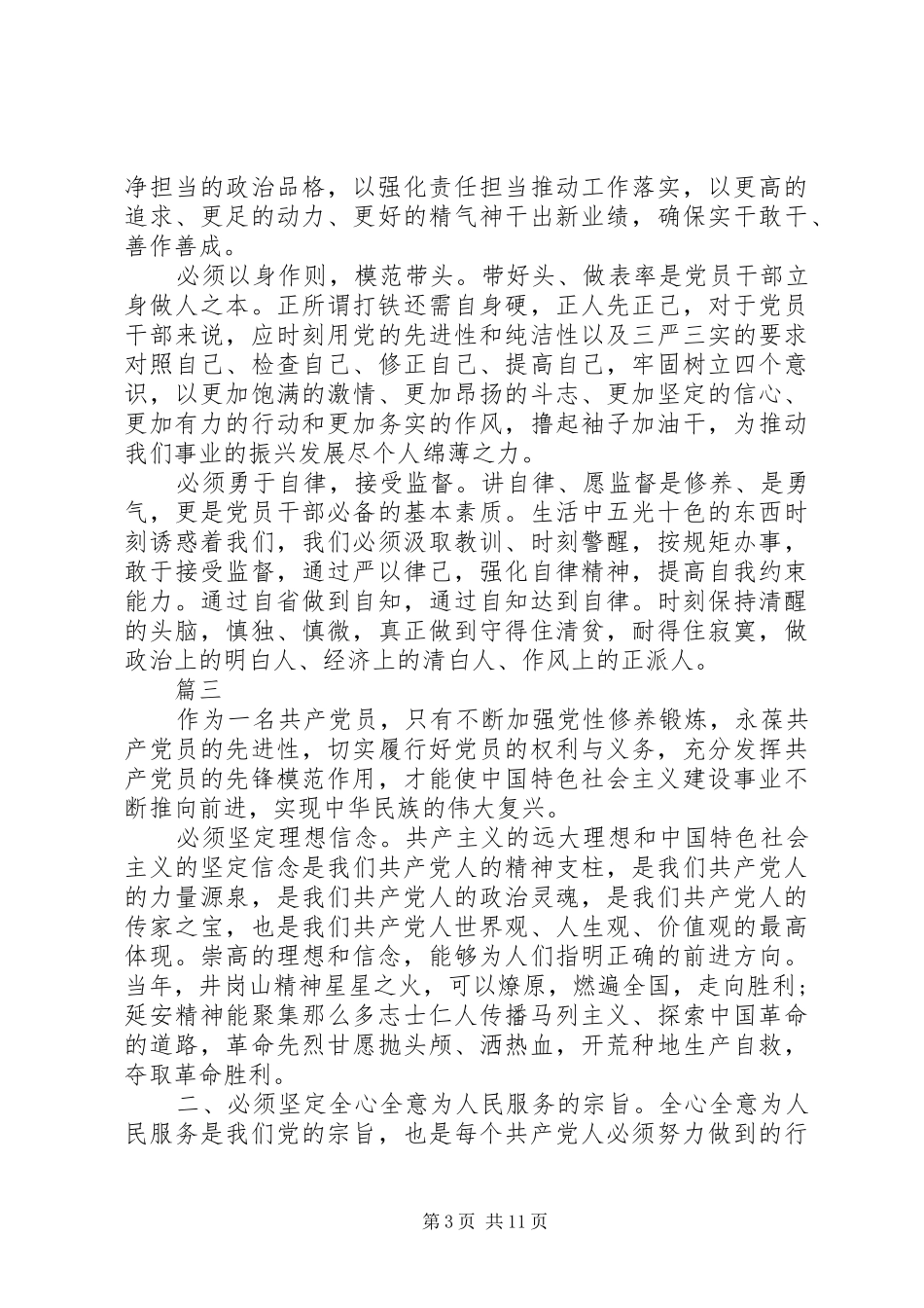 党性修养心得体会六篇_第3页