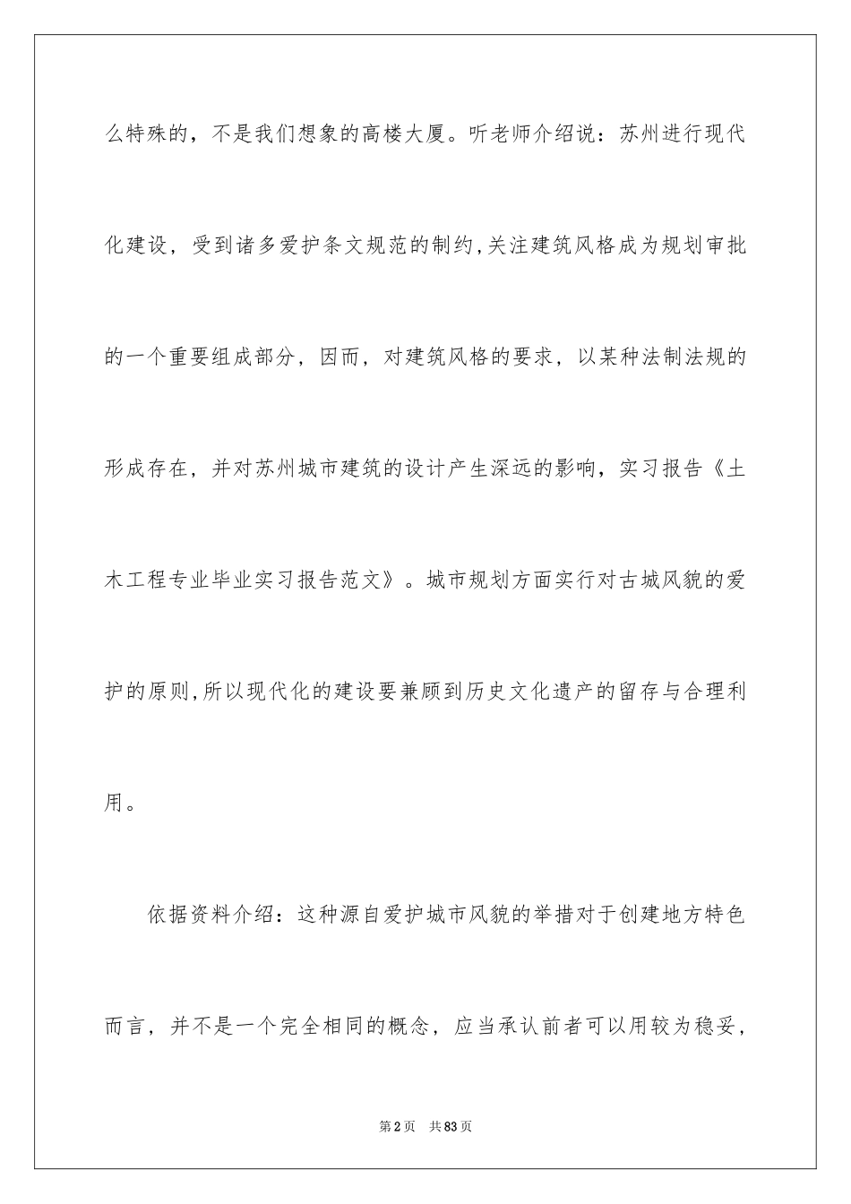 2024土木毕业实习报告_3_第2页