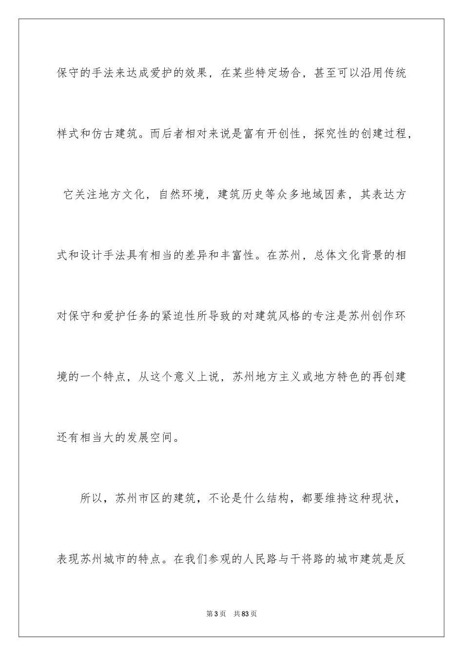 2024土木毕业实习报告_3_第3页