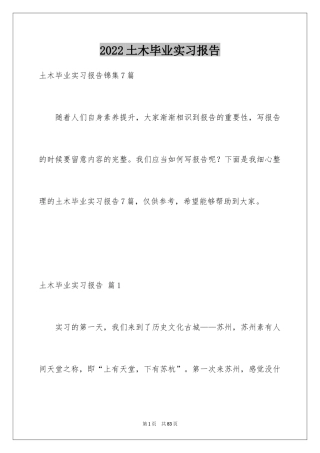 2024土木毕业实习报告_3