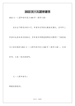 2024大一入团申请书_22