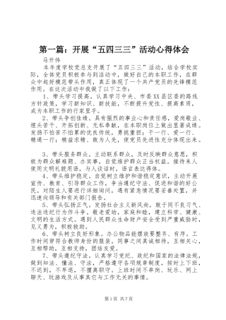 第一篇：开展“五四三三”活动心得体会