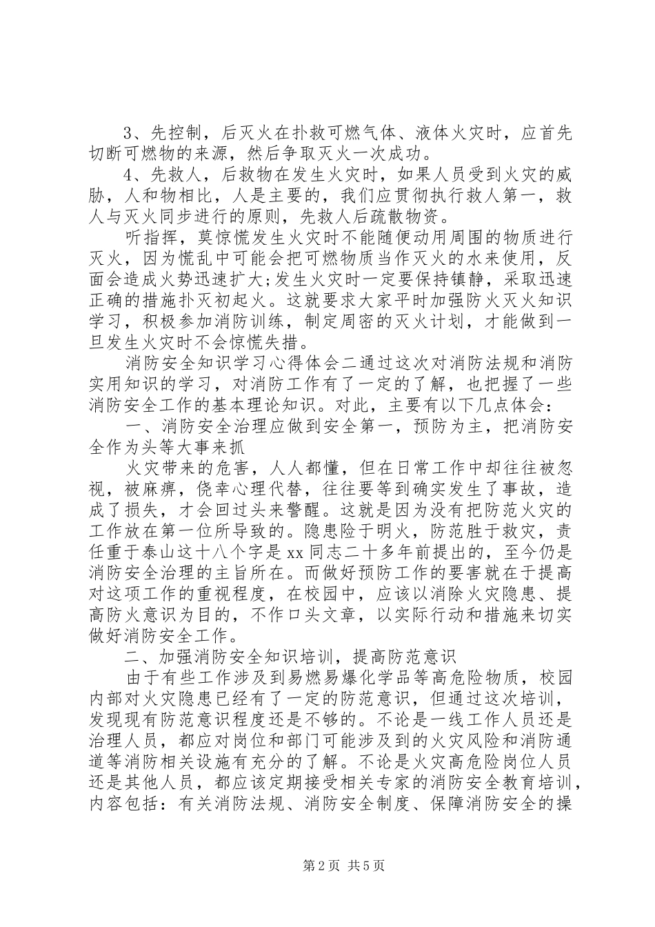 关于消防安全学习心得体会及感悟是三篇_第2页