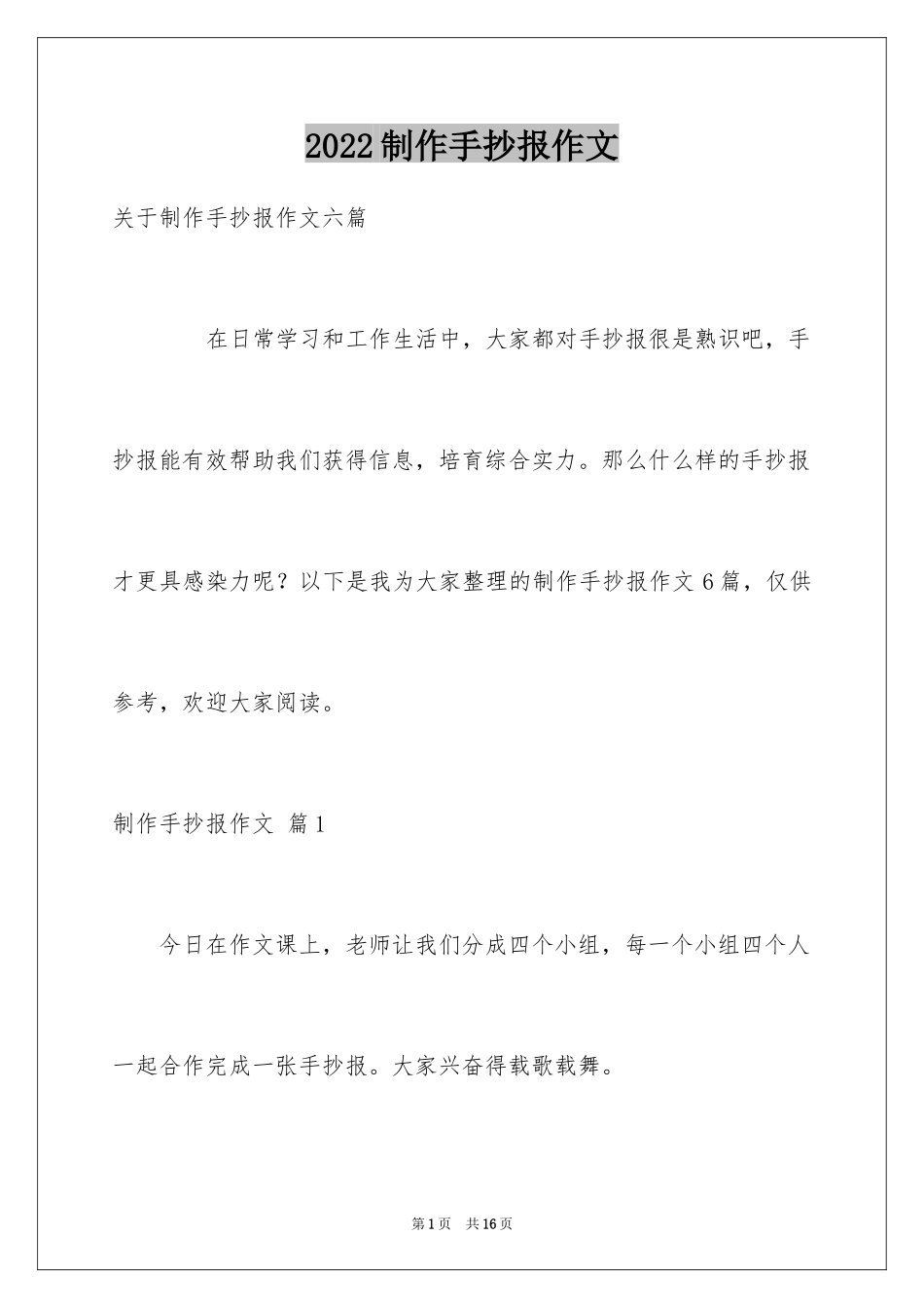 2024制作手抄报作文_4_第1页